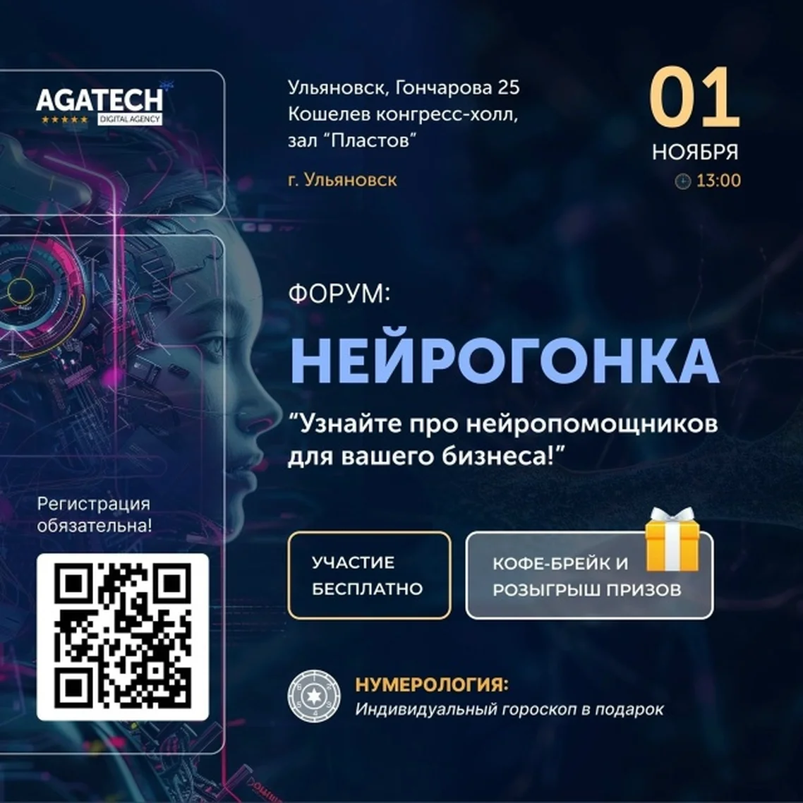 Бизнес на максималках: команда AGATECH приглашает на ИИ-форум «Нейрогонка»!