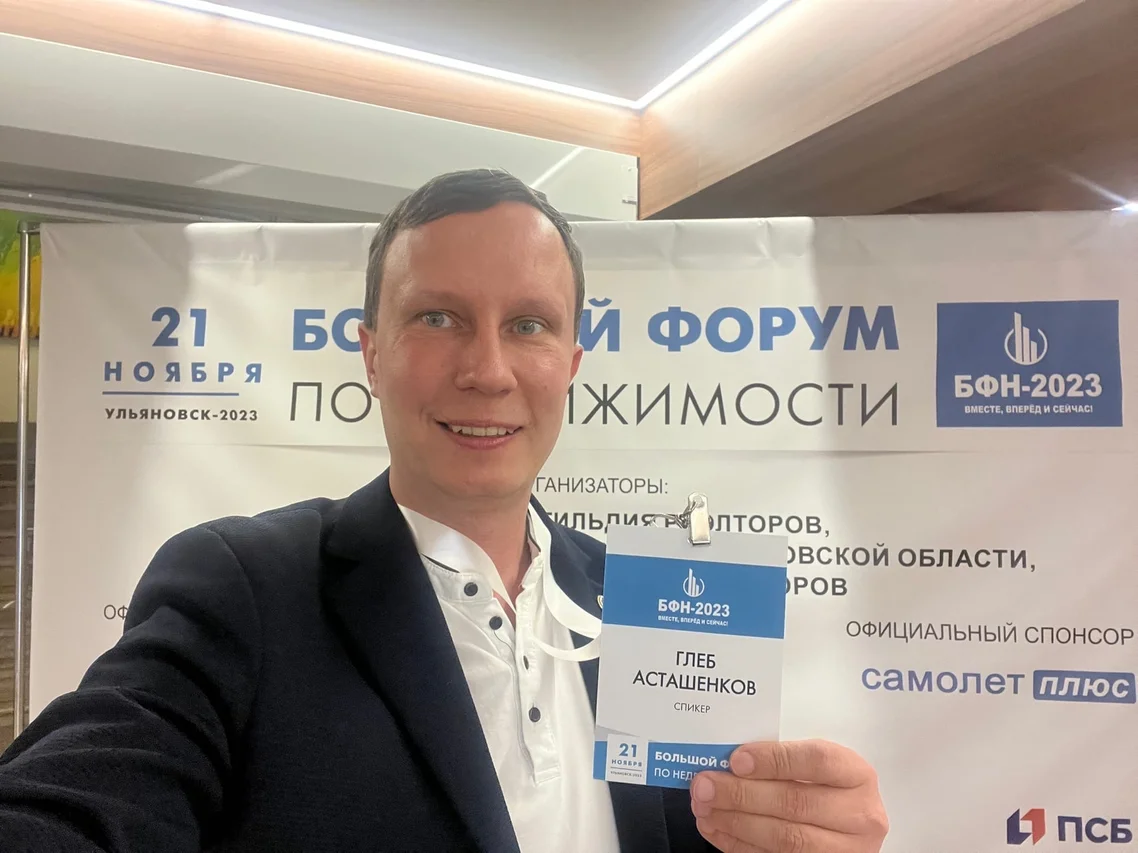 ИТ-технологии в недвижимости: AGATECH на форуме Ульяновской Гильдии Риэлторов
