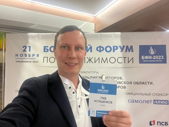 ИТ-технологии в недвижимости: AGATECH на форуме Ульяновской Гильдии Риэлторов
